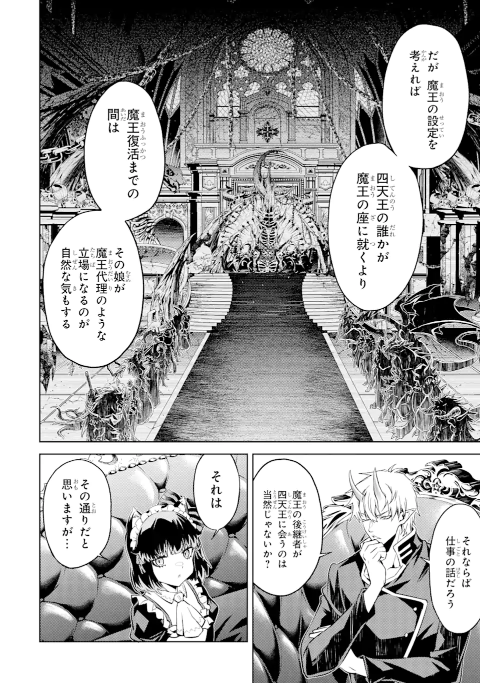 転生したら序盤で死ぬ中ボスだった ―ヒロイン眷属化で生き残る― 第10.3話 - Page 2