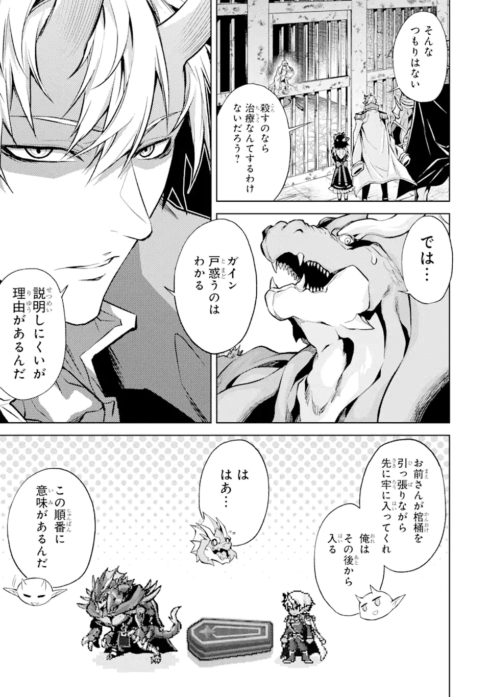 転生したら序盤で死ぬ中ボスだった ―ヒロイン眷属化で生き残る― 第5.2話 - Page 3