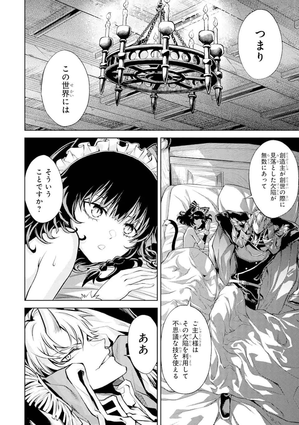 転生したら序盤で死ぬ中ボスだった ―ヒロイン眷属化で生き残る― 第3.4話 - Page 7