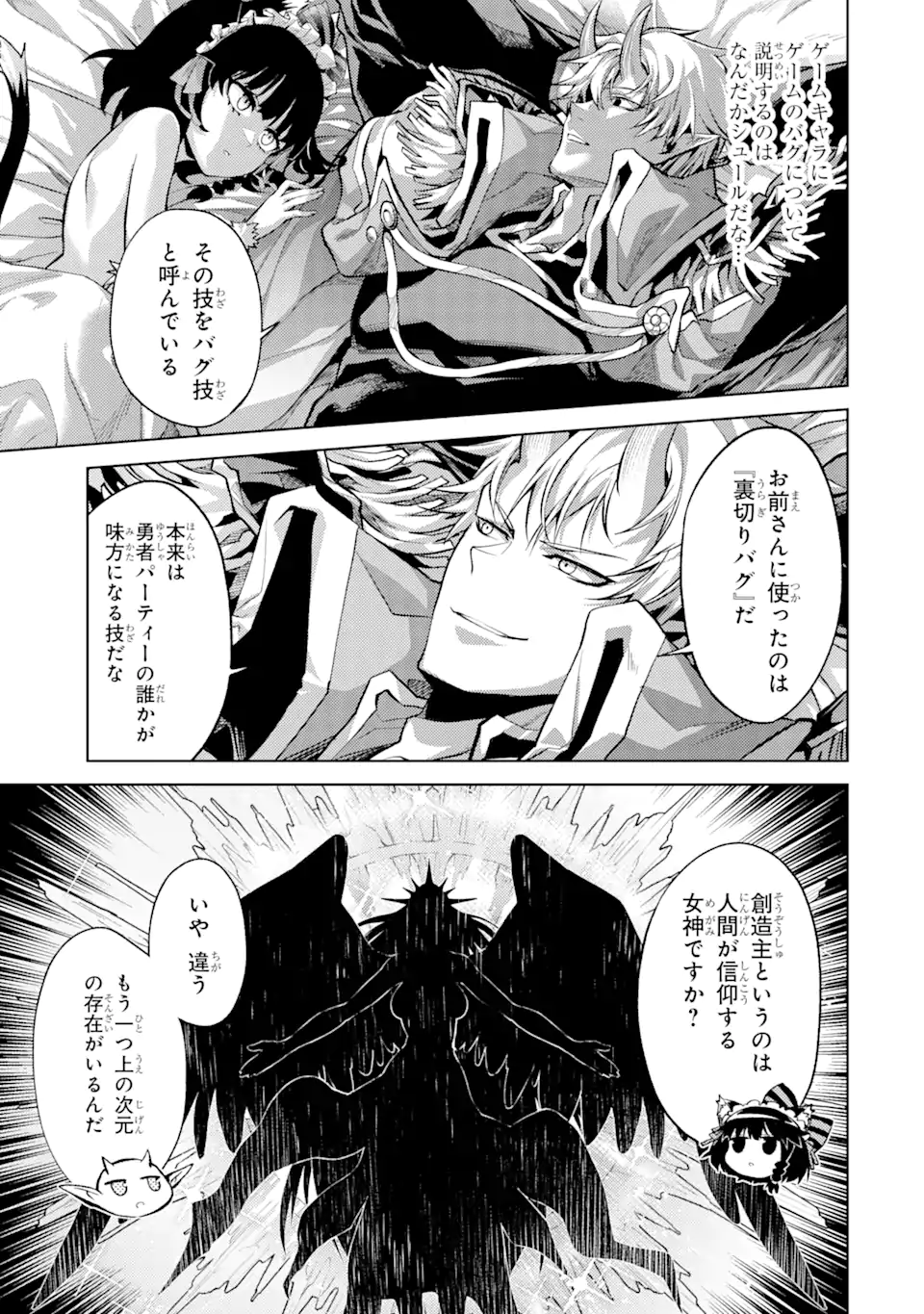 転生したら序盤で死ぬ中ボスだった ―ヒロイン眷属化で生き残る― 第3.4話 - Page 8