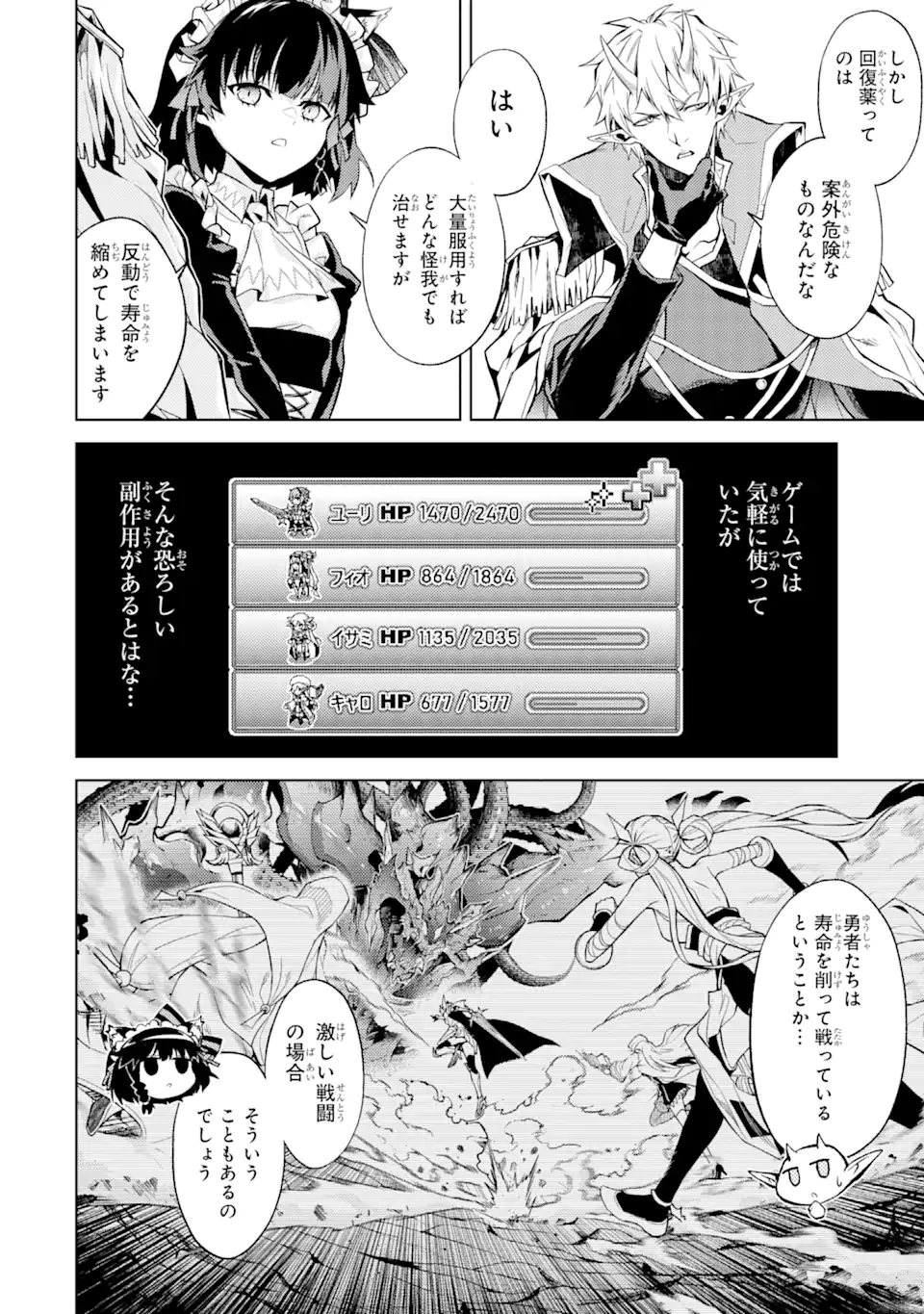 転生したら序盤で死ぬ中ボスだった ―ヒロイン眷属化で生き残る― 第4.5話 - Page 4