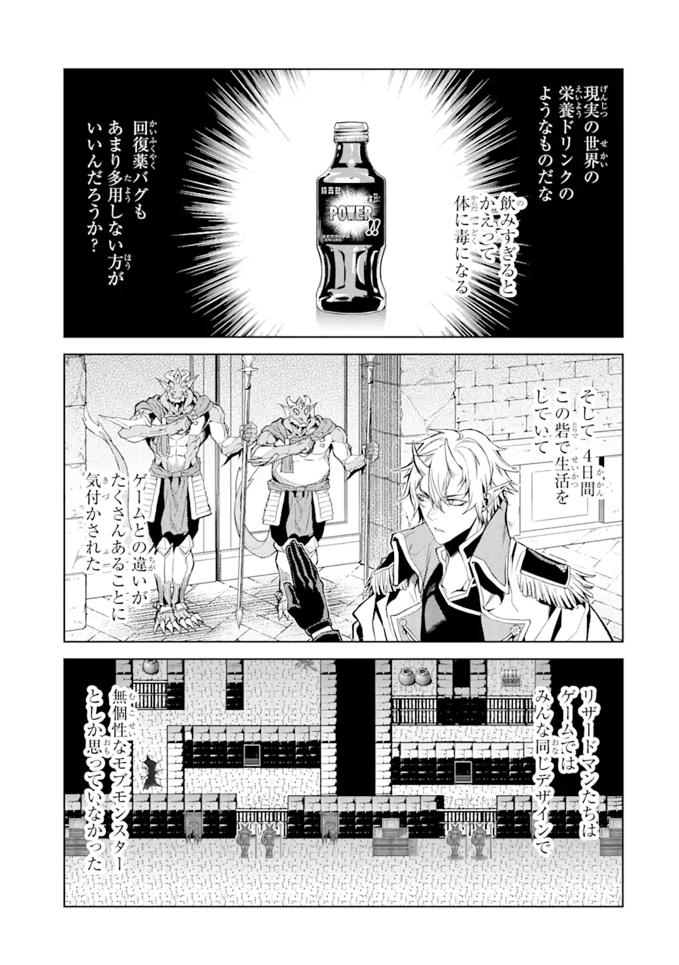 転生したら序盤で死ぬ中ボスだった ―ヒロイン眷属化で生き残る― 第4.5話 - Page 5