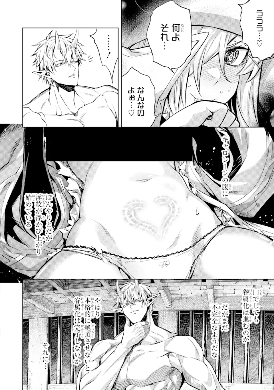 転生したら序盤で死ぬ中ボスだった ―ヒロイン眷属化で生き残る― 第6.2話 - Page 7