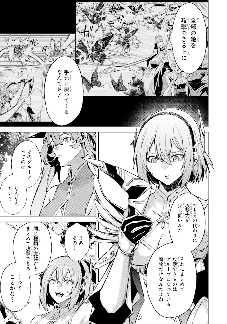 転生したら序盤で死ぬ中ボスだった ―ヒロイン眷属化で生き残る― 第9.1話 - Page 11