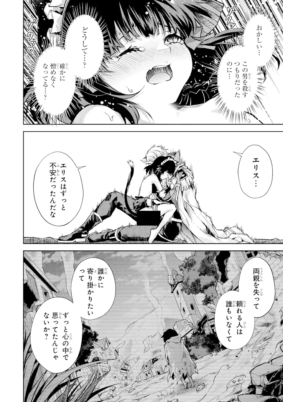 転生したら序盤で死ぬ中ボスだった ―ヒロイン眷属化で生き残る― 第3.3話 - Page 5