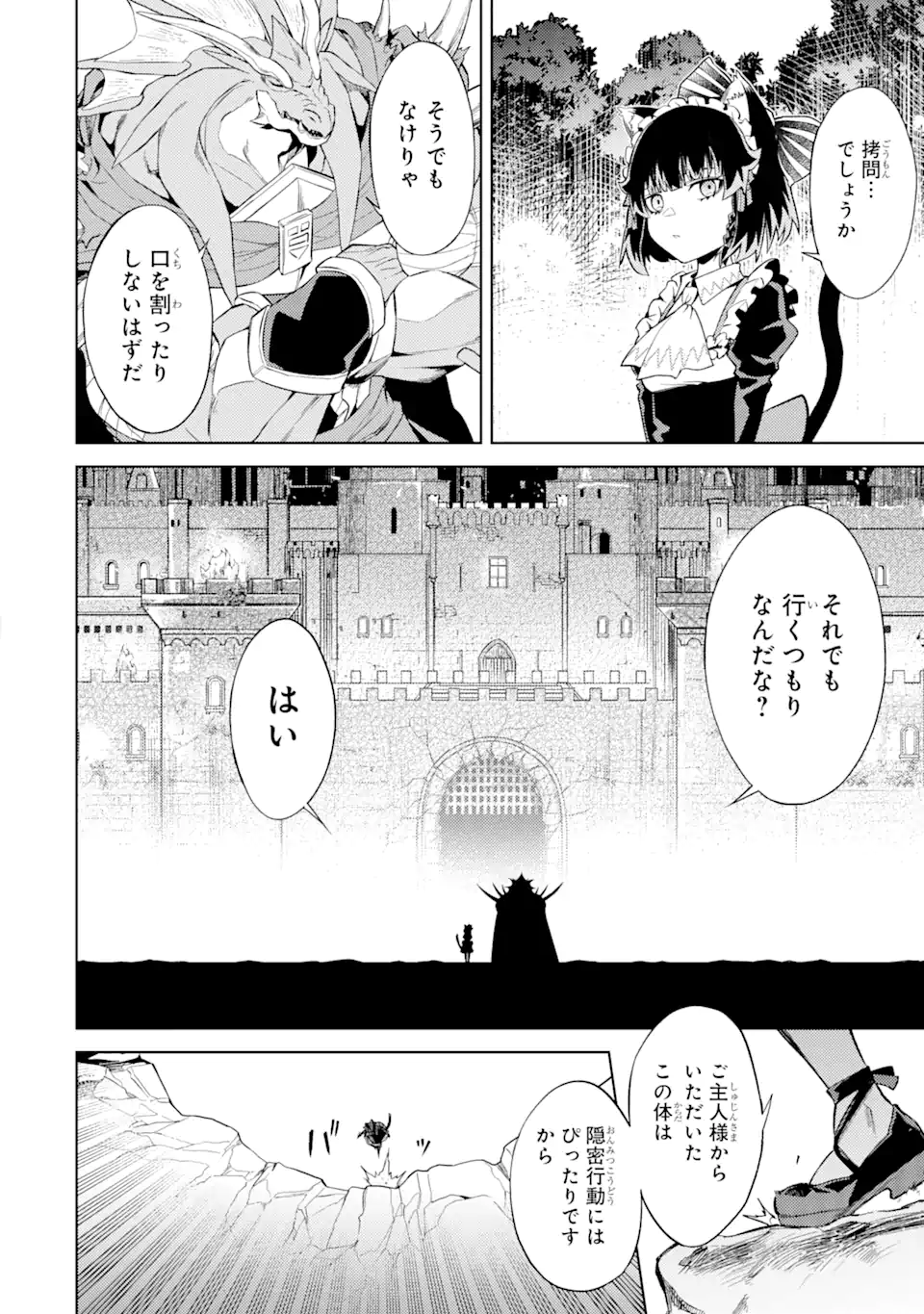 転生したら序盤で死ぬ中ボスだった ―ヒロイン眷属化で生き残る― 第8.5話 - Page 9