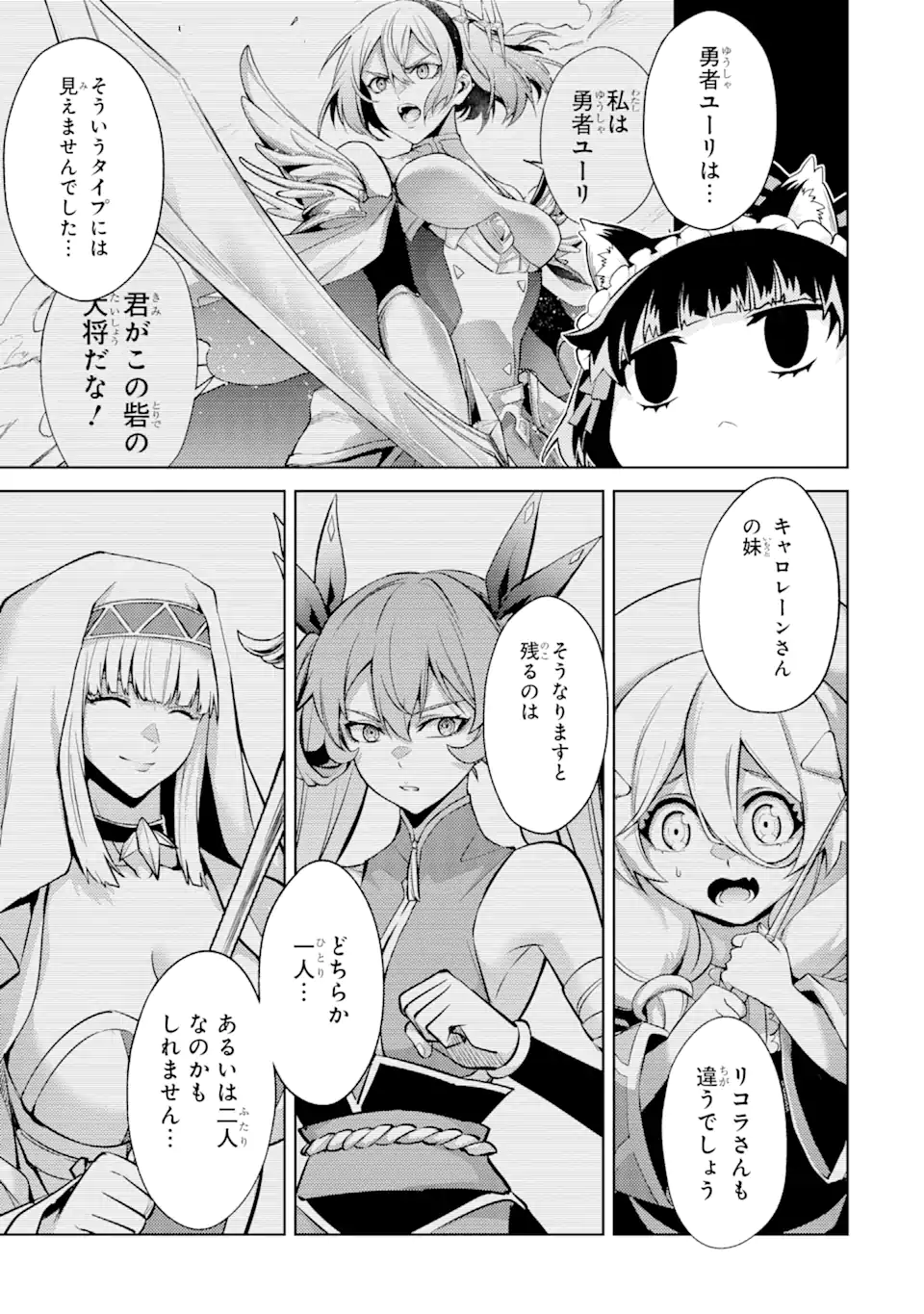 転生したら序盤で死ぬ中ボスだった ―ヒロイン眷属化で生き残る― 第8.5話 - Page 12