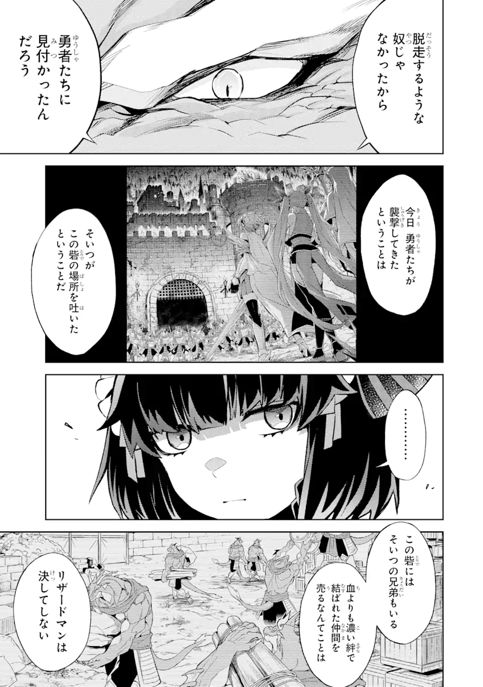 転生したら序盤で死ぬ中ボスだった ―ヒロイン眷属化で生き残る― 第8.5話 - Page 8