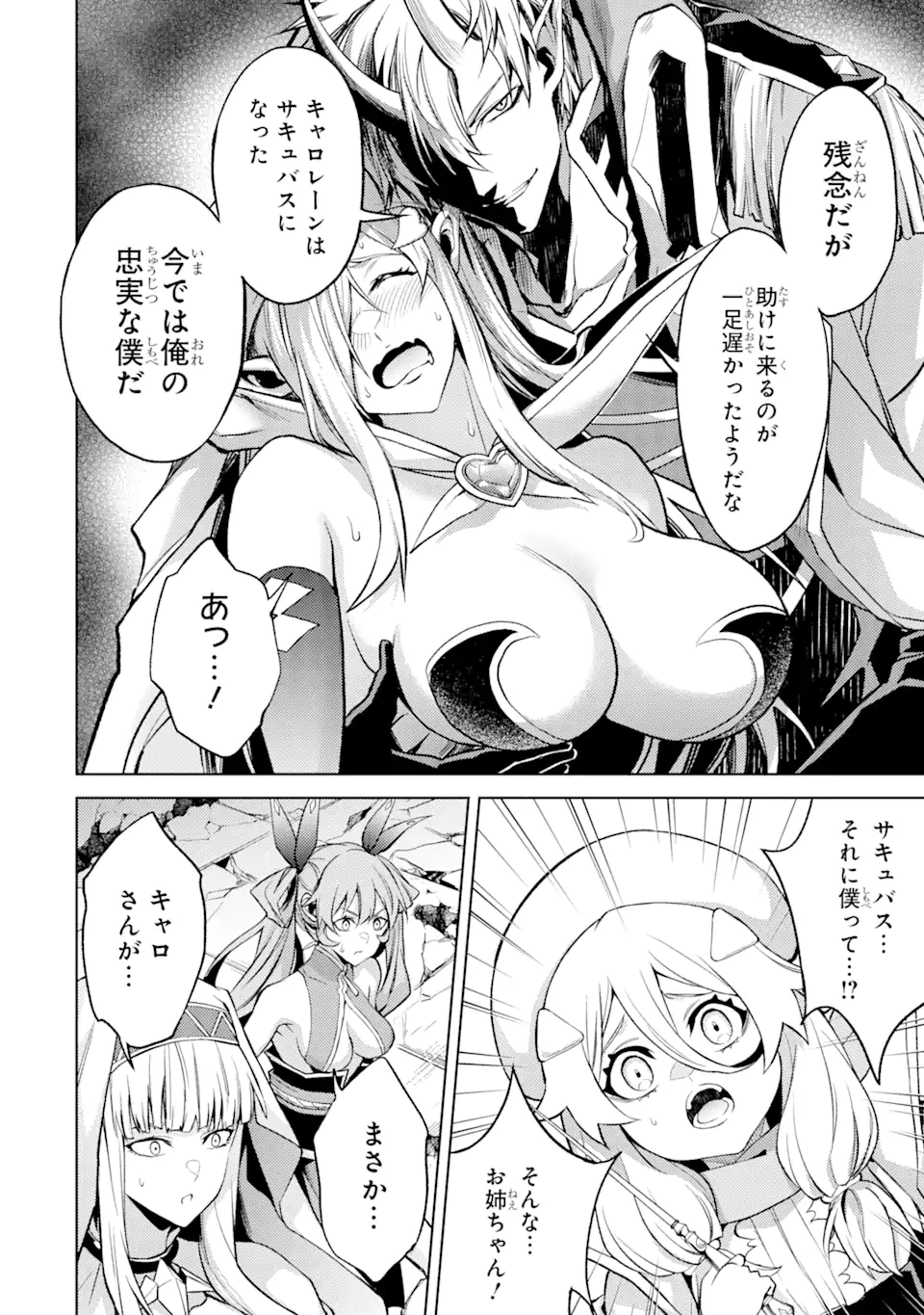 転生したら序盤で死ぬ中ボスだった ―ヒロイン眷属化で生き残る― 第7.4話 - Page 4