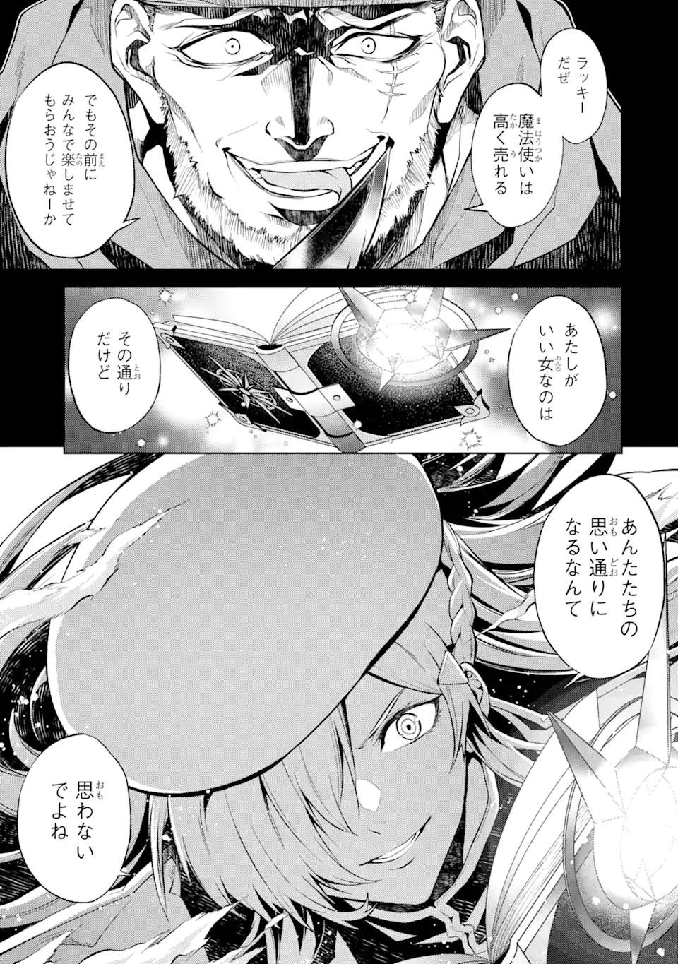 転生したら序盤で死ぬ中ボスだった ―ヒロイン眷属化で生き残る― 第4.2話 - Page 4