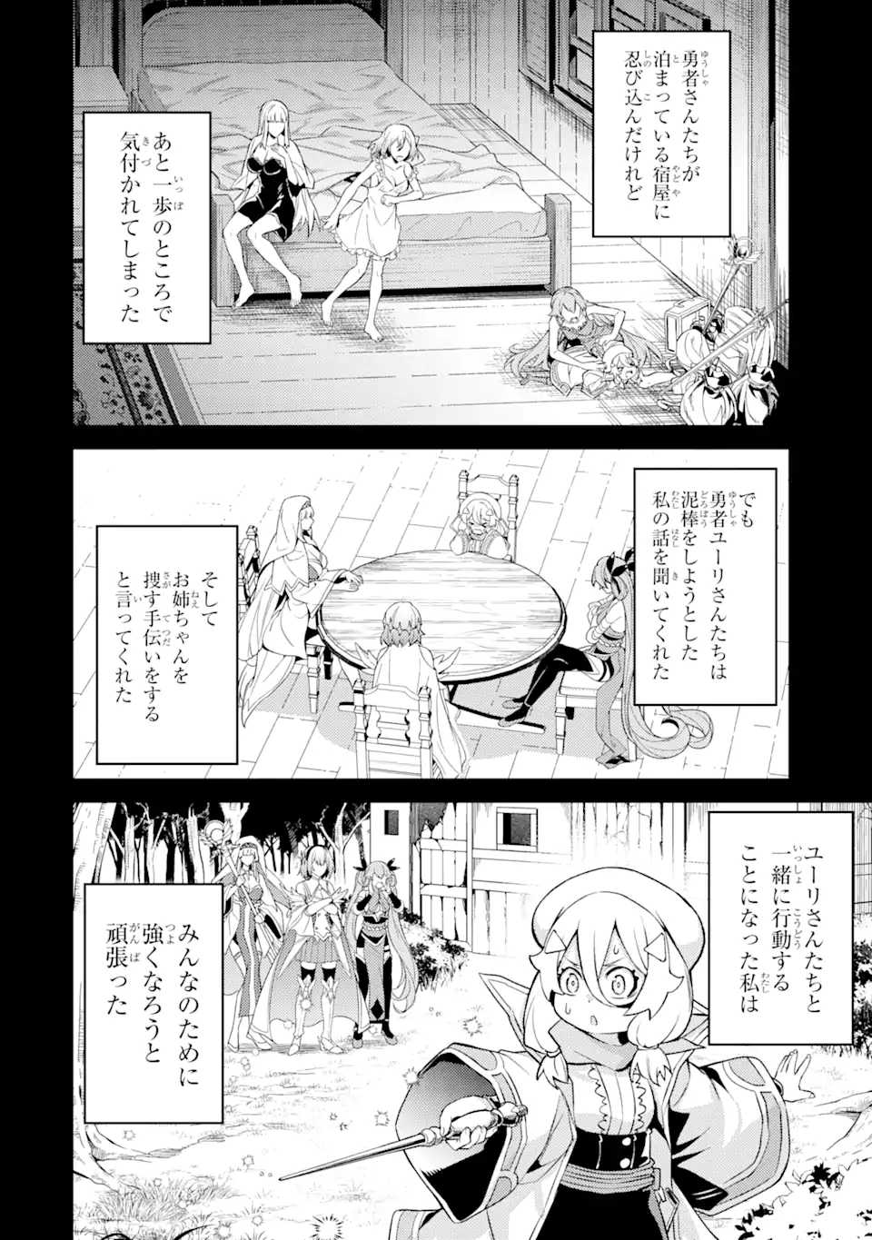 転生したら序盤で死ぬ中ボスだった ―ヒロイン眷属化で生き残る― 第16.1話 - Page 10