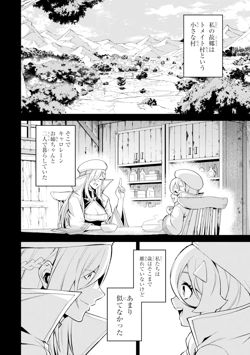 転生したら序盤で死ぬ中ボスだった ―ヒロイン眷属化で生き残る― 第16.1話 - Page 4