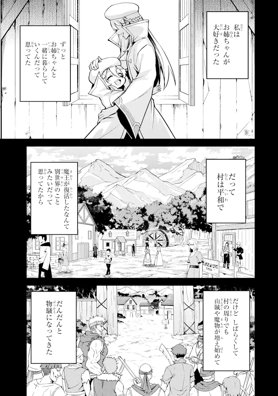 転生したら序盤で死ぬ中ボスだった ―ヒロイン眷属化で生き残る― 第16.1話 - Page 7