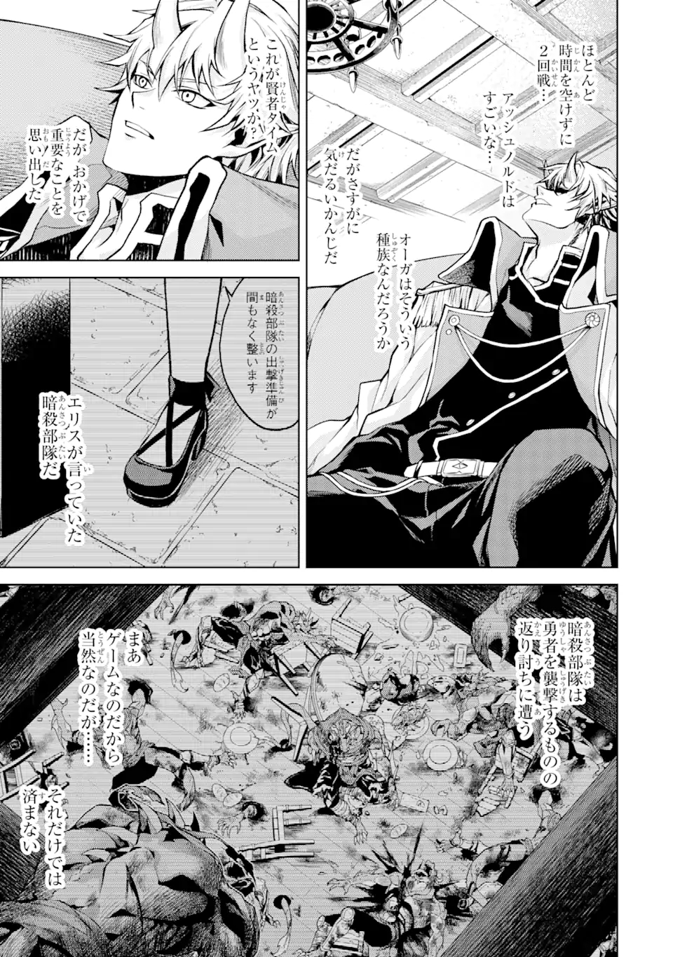 転生したら序盤で死ぬ中ボスだった ―ヒロイン眷属化で生き残る― 第2.3話 - Page 1