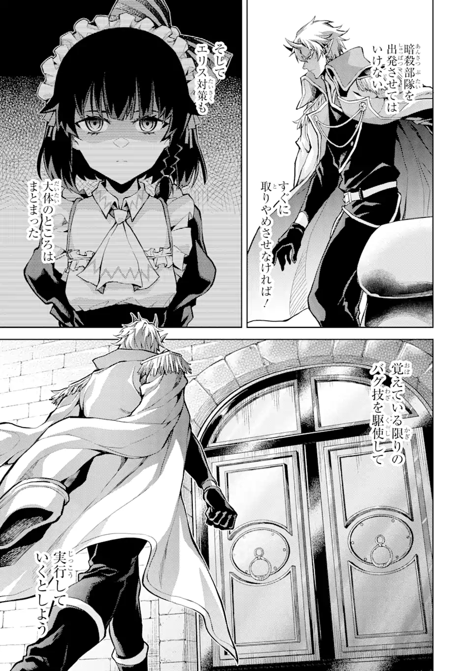 転生したら序盤で死ぬ中ボスだった ―ヒロイン眷属化で生き残る― 第2.3話 - Page 3