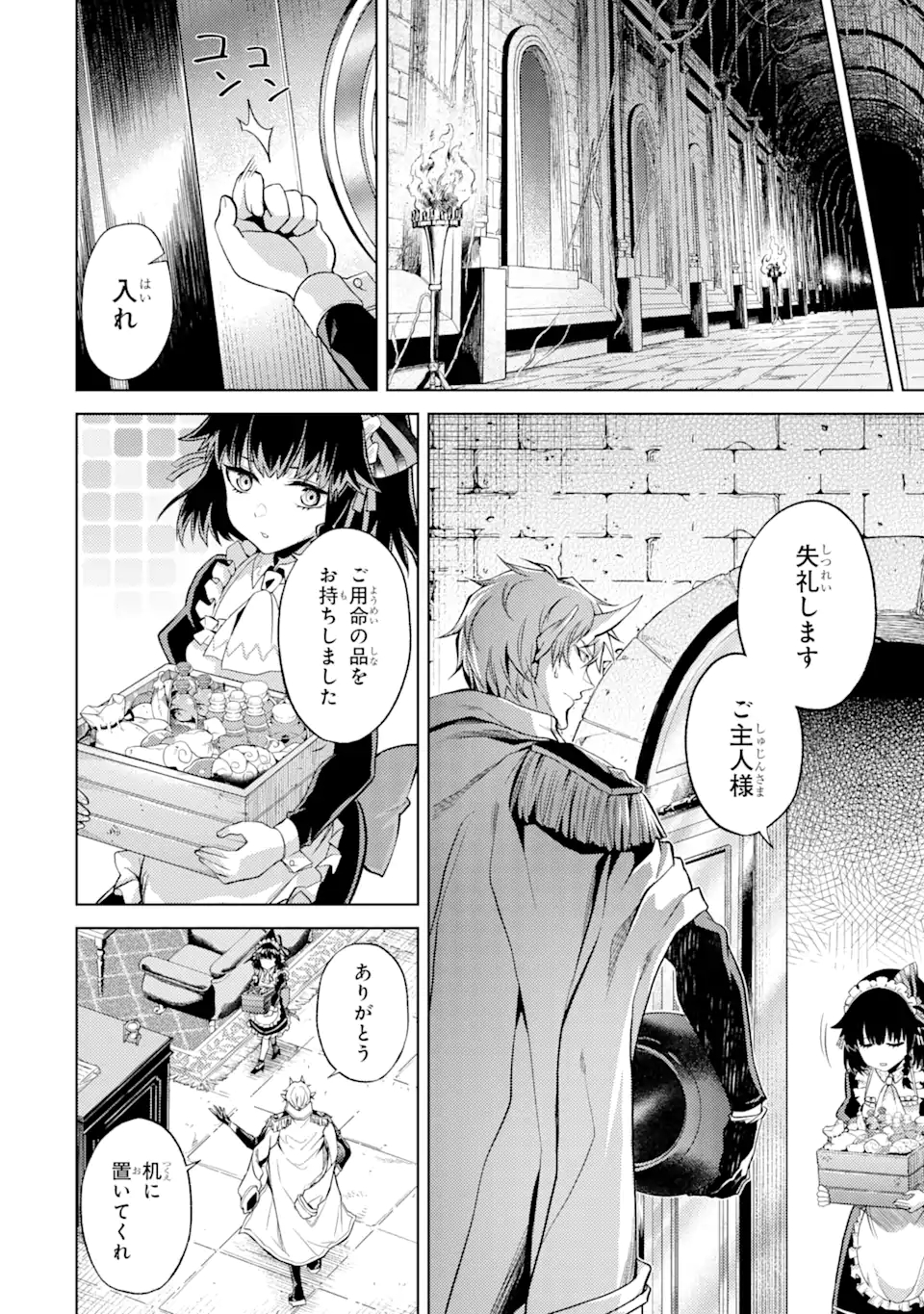 転生したら序盤で死ぬ中ボスだった ―ヒロイン眷属化で生き残る― 第2.3話 - Page 4