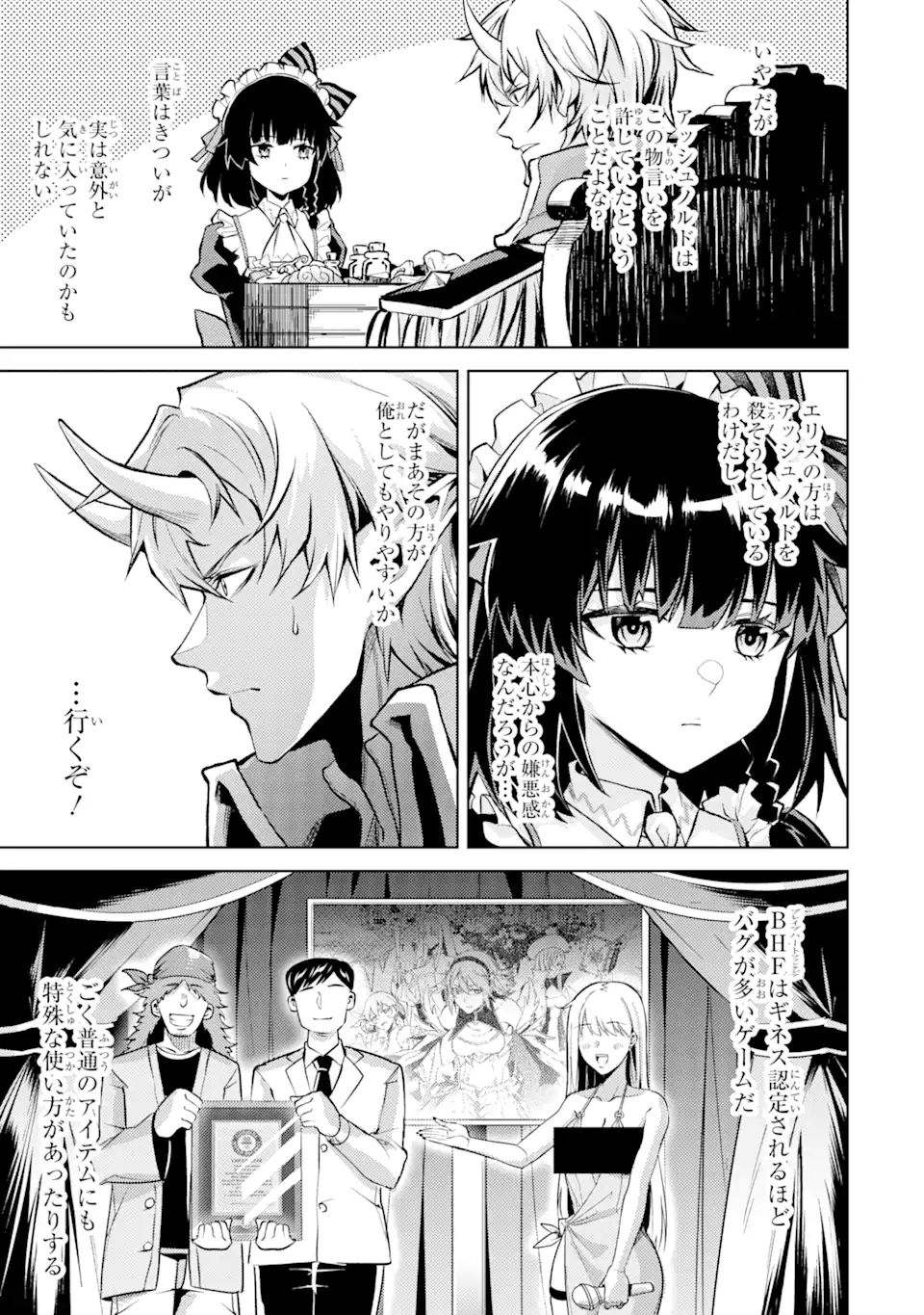 転生したら序盤で死ぬ中ボスだった ―ヒロイン眷属化で生き残る― 第2.3話 - Page 9