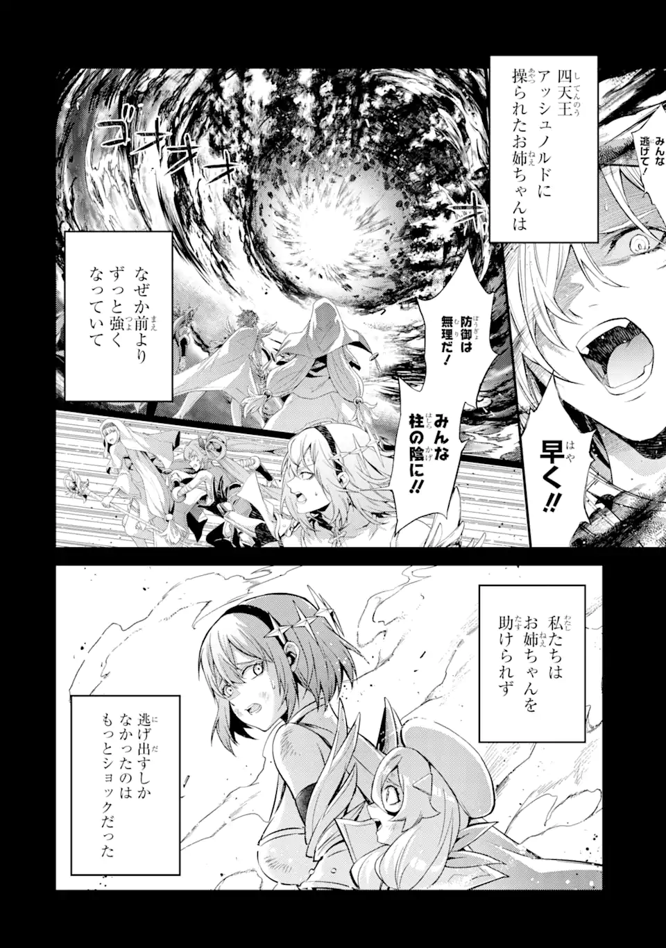 転生したら序盤で死ぬ中ボスだった ―ヒロイン眷属化で生き残る― 第16.2話 - Page 2