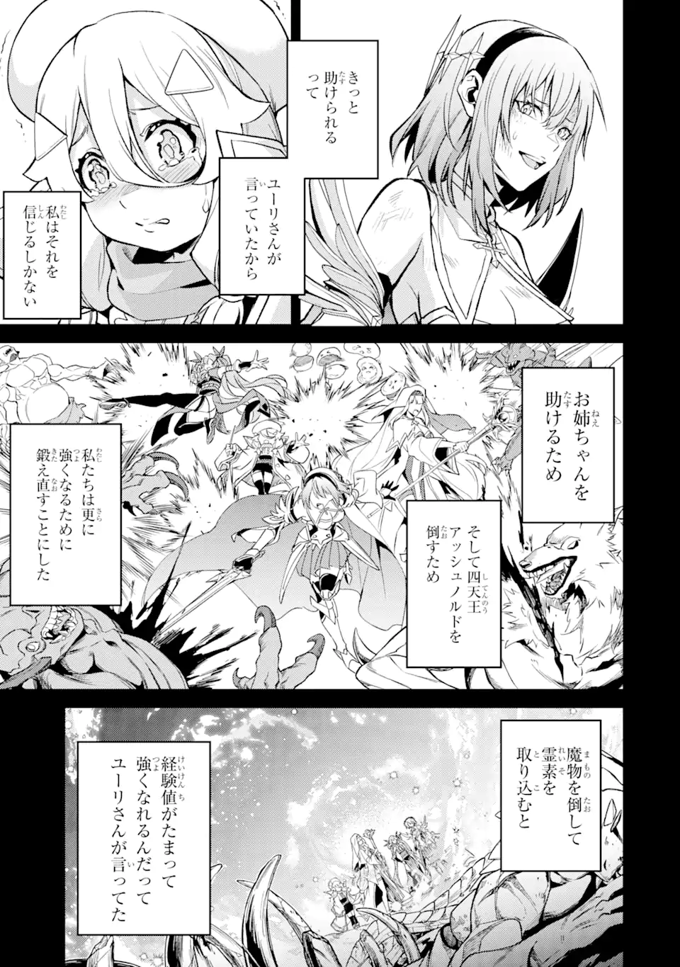 転生したら序盤で死ぬ中ボスだった ―ヒロイン眷属化で生き残る― 第16.2話 - Page 3