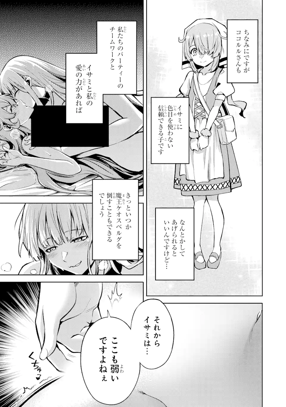 転生したら序盤で死ぬ中ボスだった ―ヒロイン眷属化で生き残る― 第9.3話 - Page 11