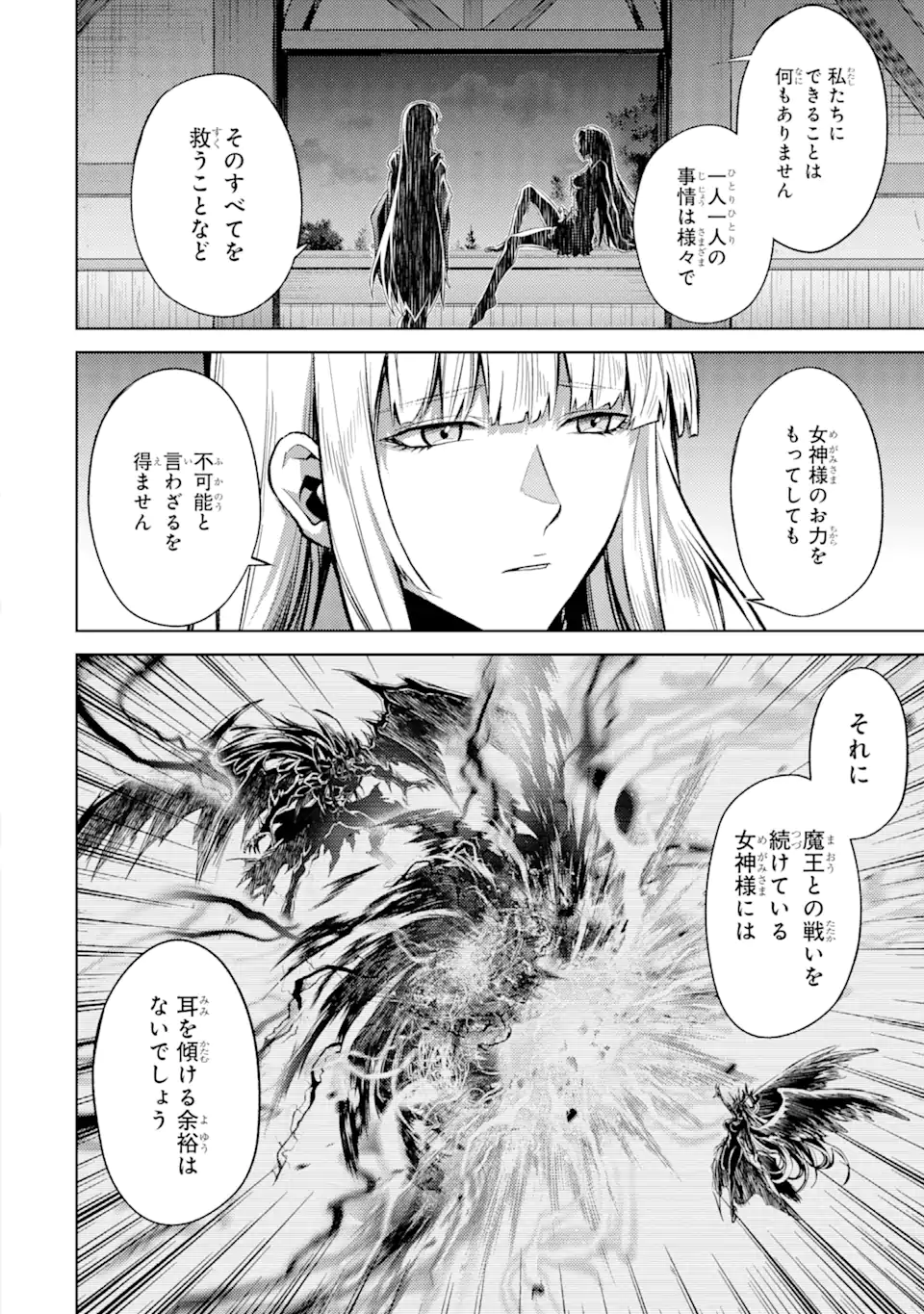 転生したら序盤で死ぬ中ボスだった ―ヒロイン眷属化で生き残る― 第9.3話 - Page 4