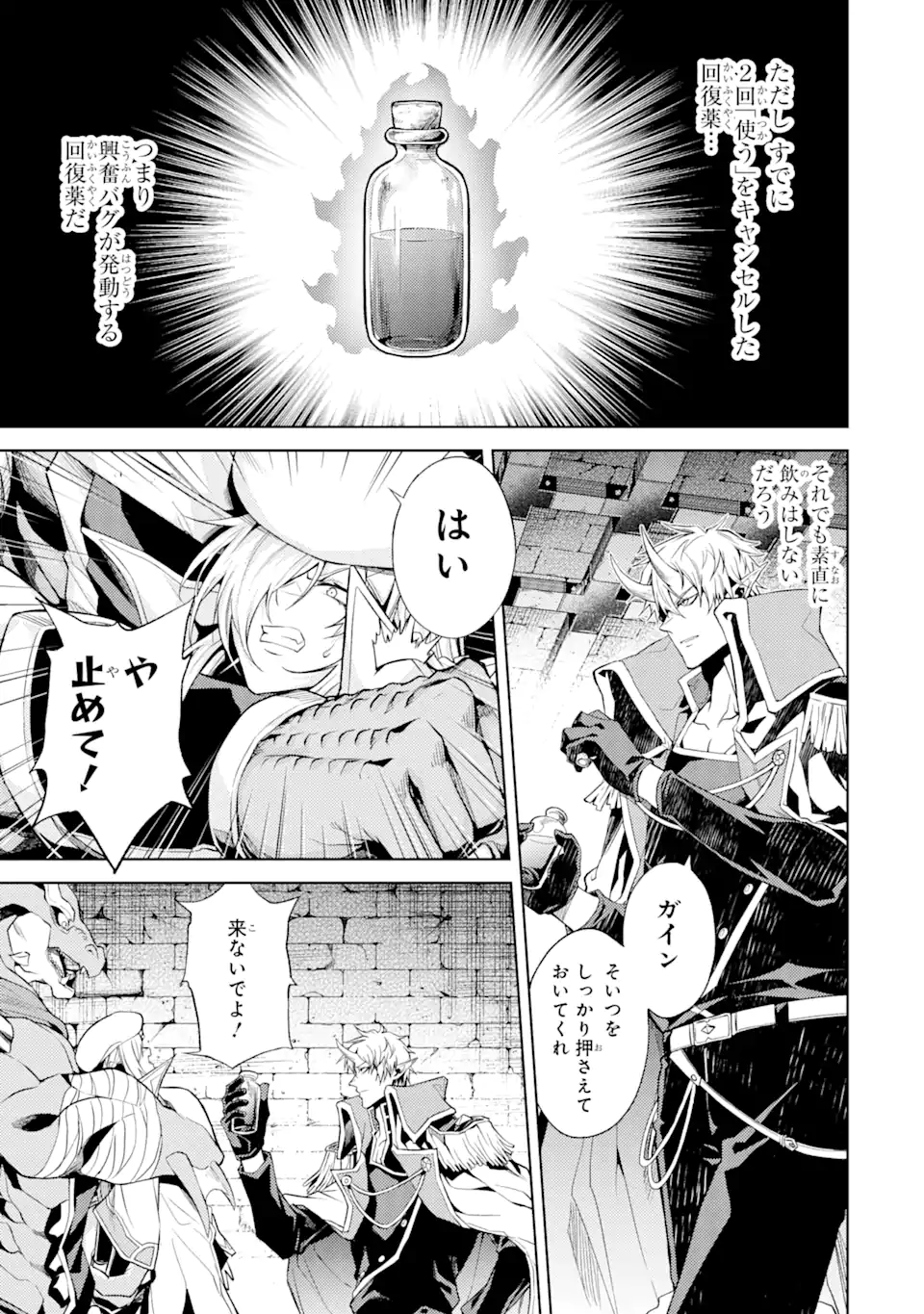 転生したら序盤で死ぬ中ボスだった ―ヒロイン眷属化で生き残る― 第5.3話 - Page 9