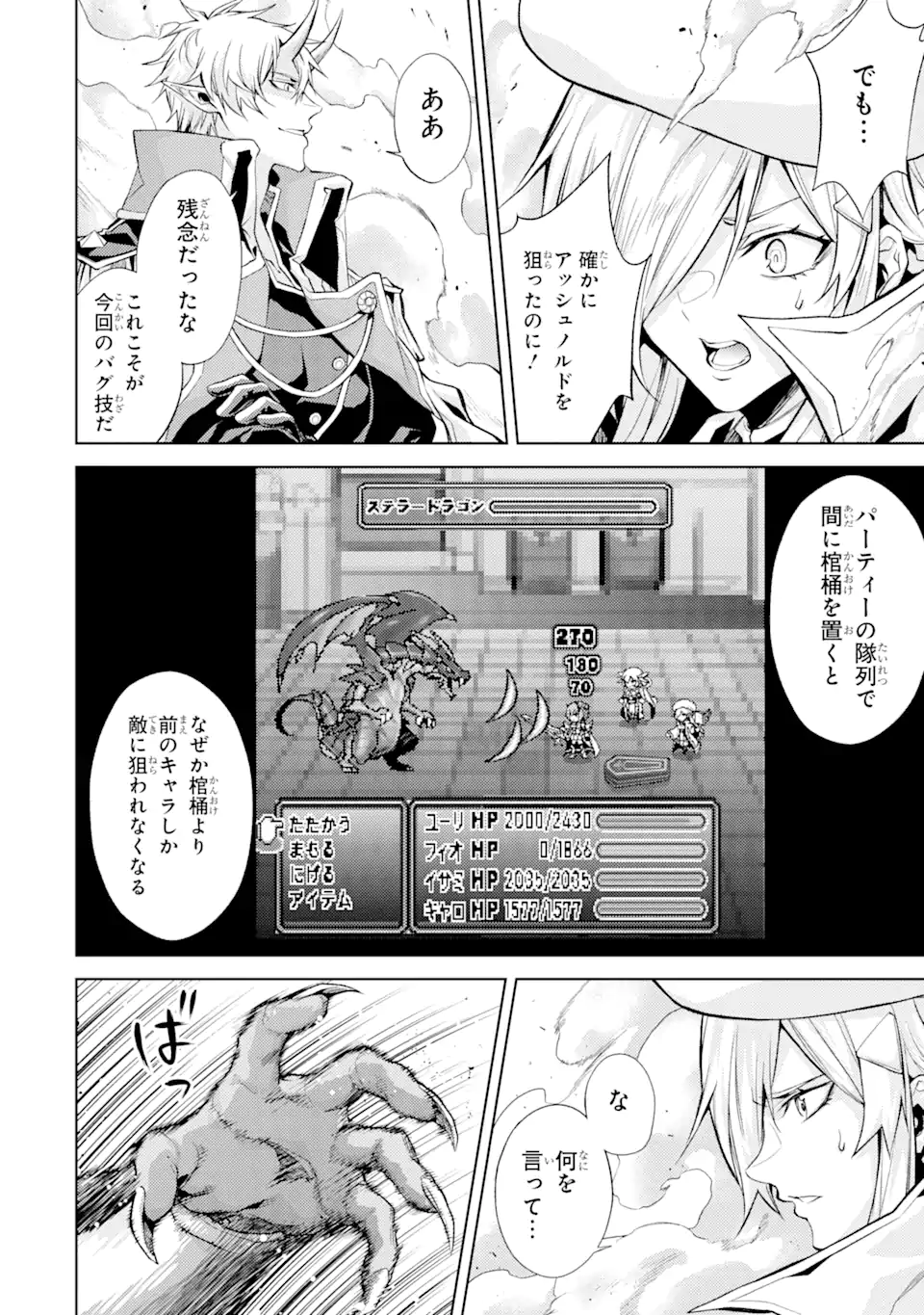 転生したら序盤で死ぬ中ボスだった ―ヒロイン眷属化で生き残る― 第5.3話 - Page 4