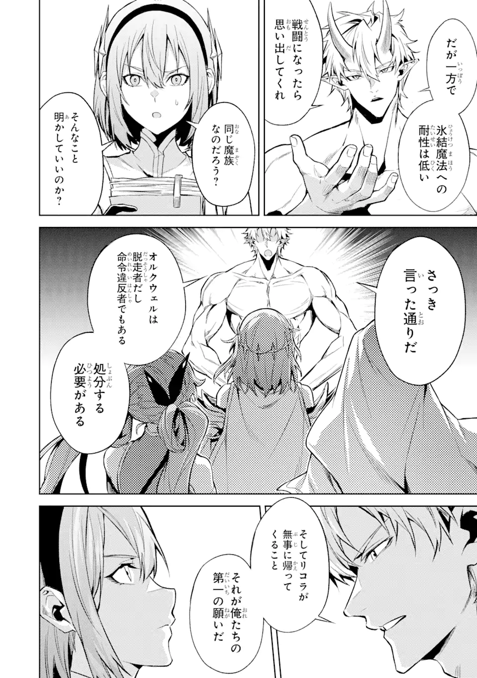 転生したら序盤で死ぬ中ボスだった ―ヒロイン眷属化で生き残る― 第15.2話 - Page 10