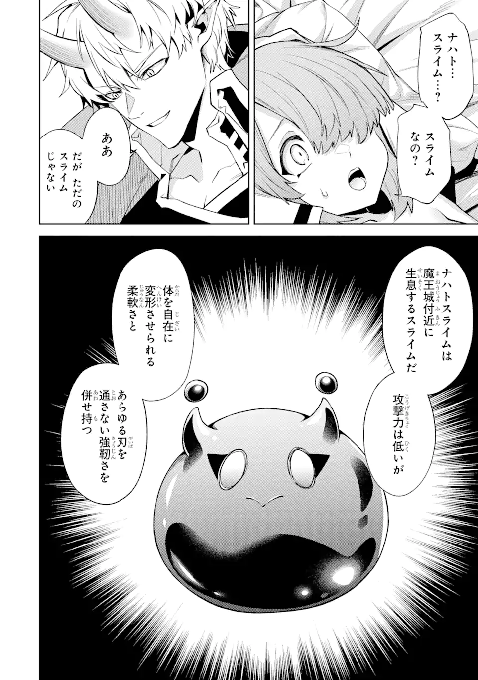 転生したら序盤で死ぬ中ボスだった ―ヒロイン眷属化で生き残る― 第13.2話 - Page 2