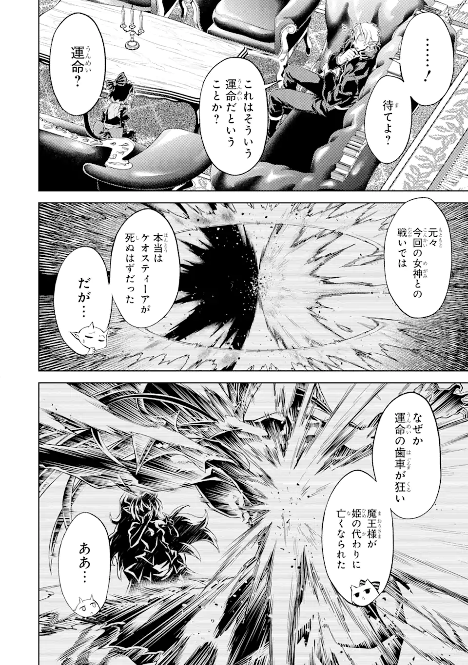 転生したら序盤で死ぬ中ボスだった ―ヒロイン眷属化で生き残る― 第10.2話 - Page 9