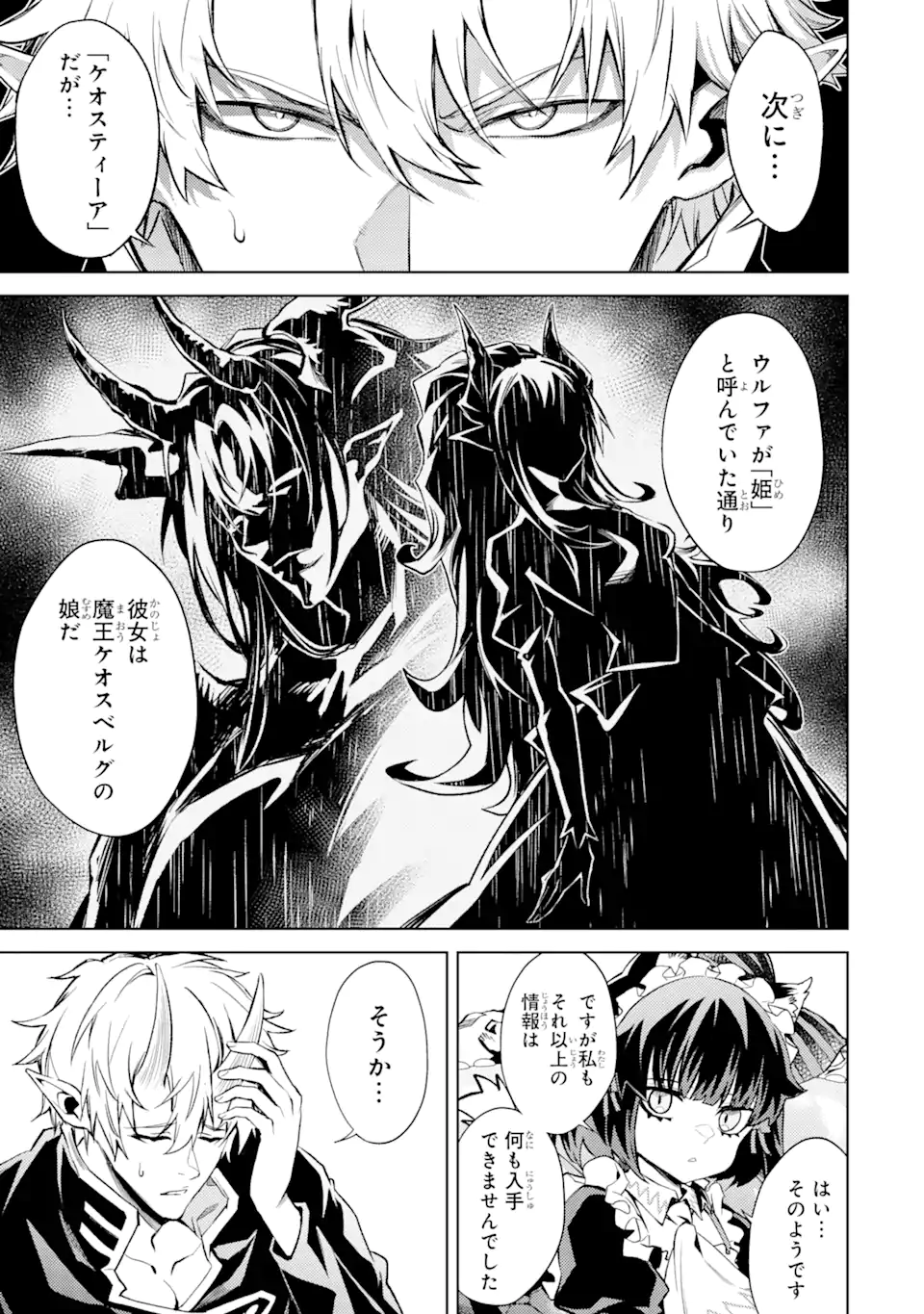 転生したら序盤で死ぬ中ボスだった ―ヒロイン眷属化で生き残る― 第10.2話 - Page 6