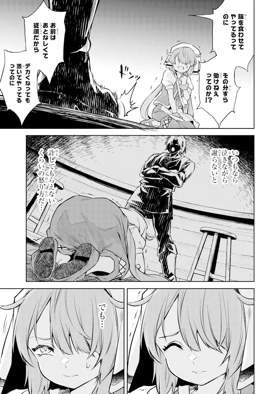 転生したら序盤で死ぬ中ボスだった ―ヒロイン眷属化で生き残る― 第14.1話 - Page 7