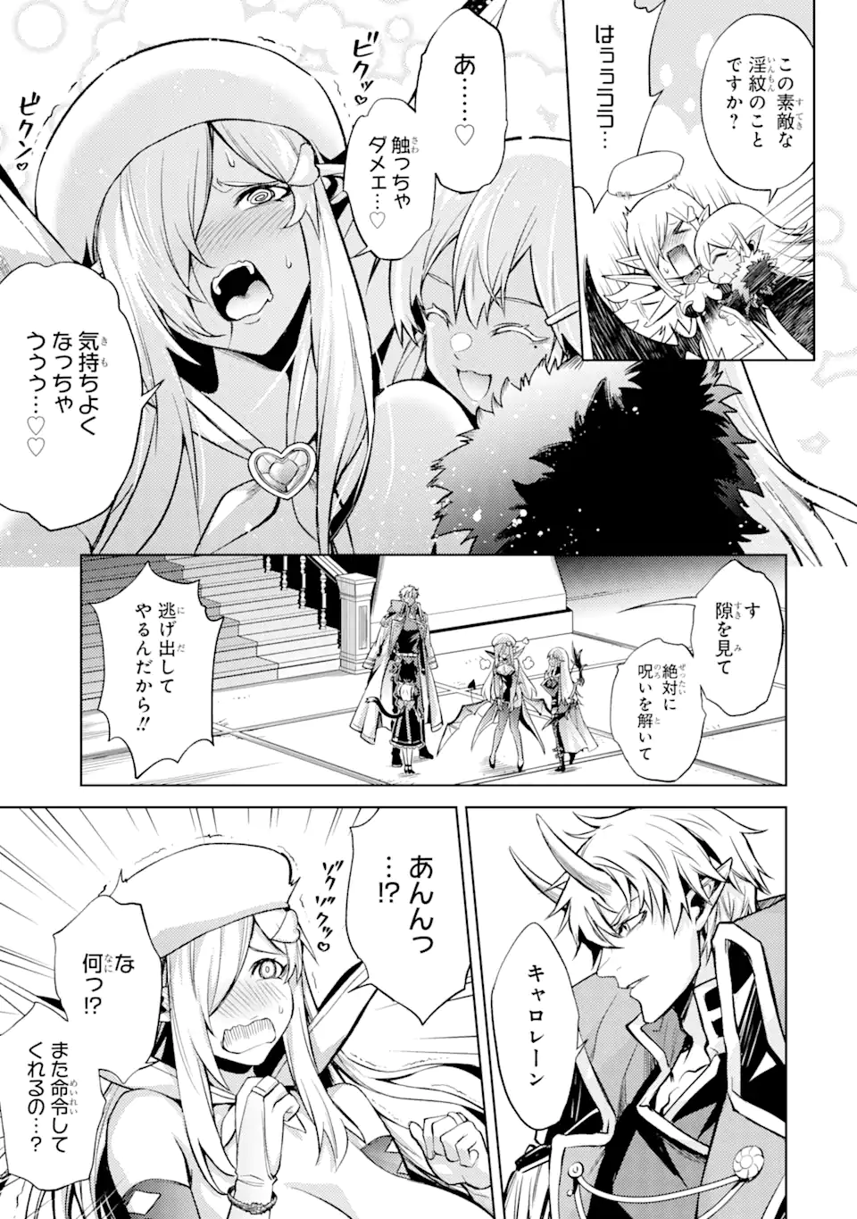 転生したら序盤で死ぬ中ボスだった ―ヒロイン眷属化で生き残る― 第8.4話 - Page 11