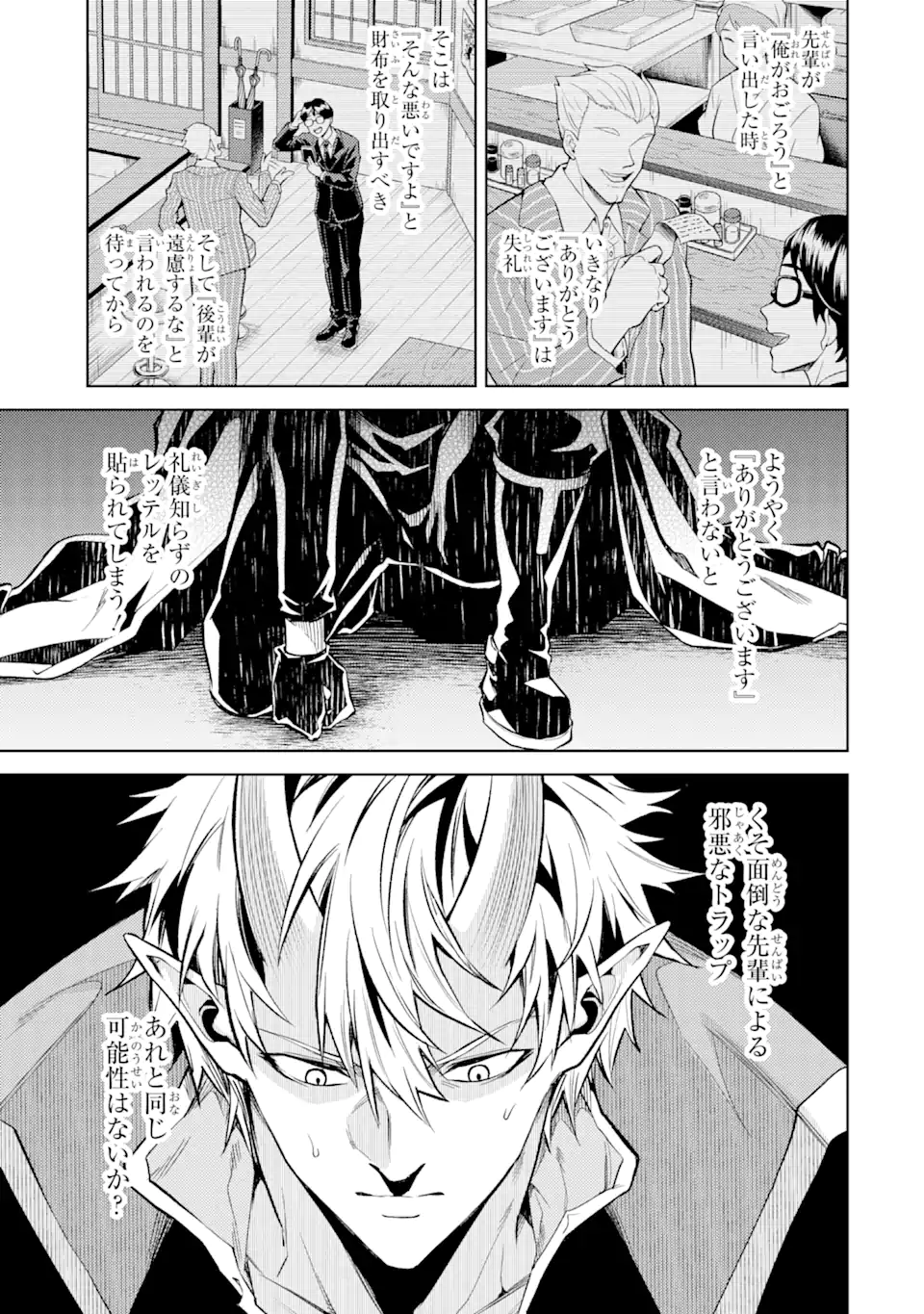 転生したら序盤で死ぬ中ボスだった ―ヒロイン眷属化で生き残る― 第10.4話 - Page 4