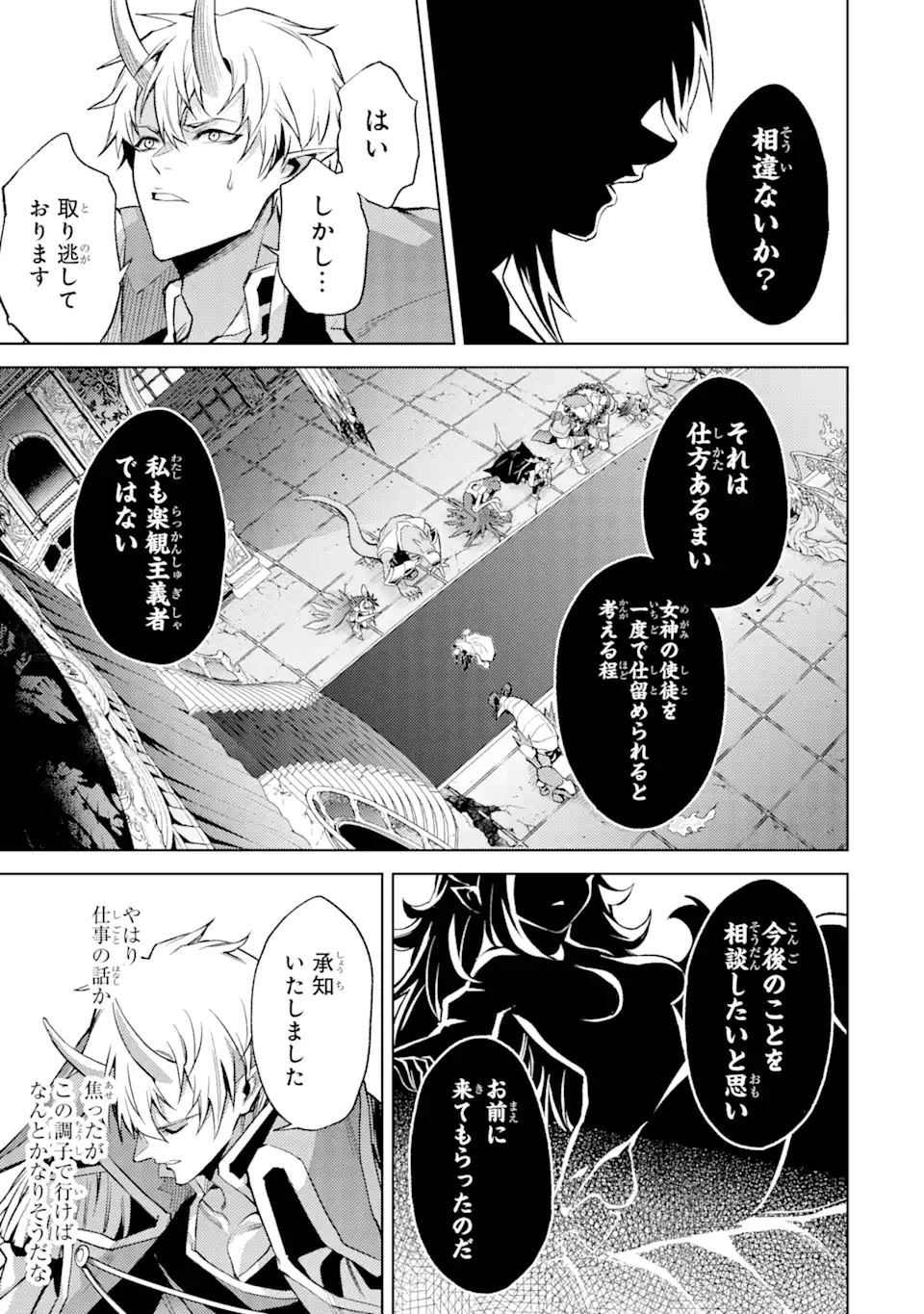 転生したら序盤で死ぬ中ボスだった ―ヒロイン眷属化で生き残る― 第10.4話 - Page 8