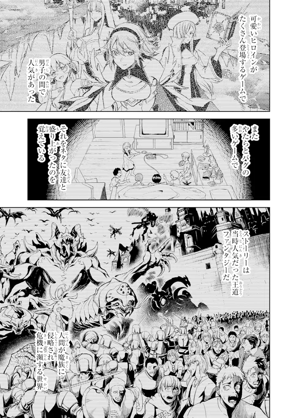 転生したら序盤で死ぬ中ボスだった ―ヒロイン眷属化で生き残る― 第1.3話 - Page 3