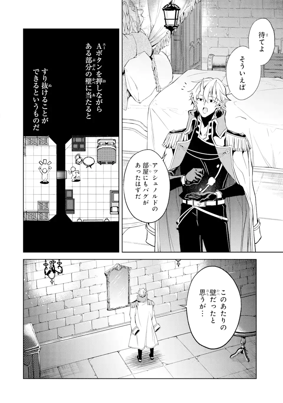 転生したら序盤で死ぬ中ボスだった ―ヒロイン眷属化で生き残る― 第1.3話 - Page 8