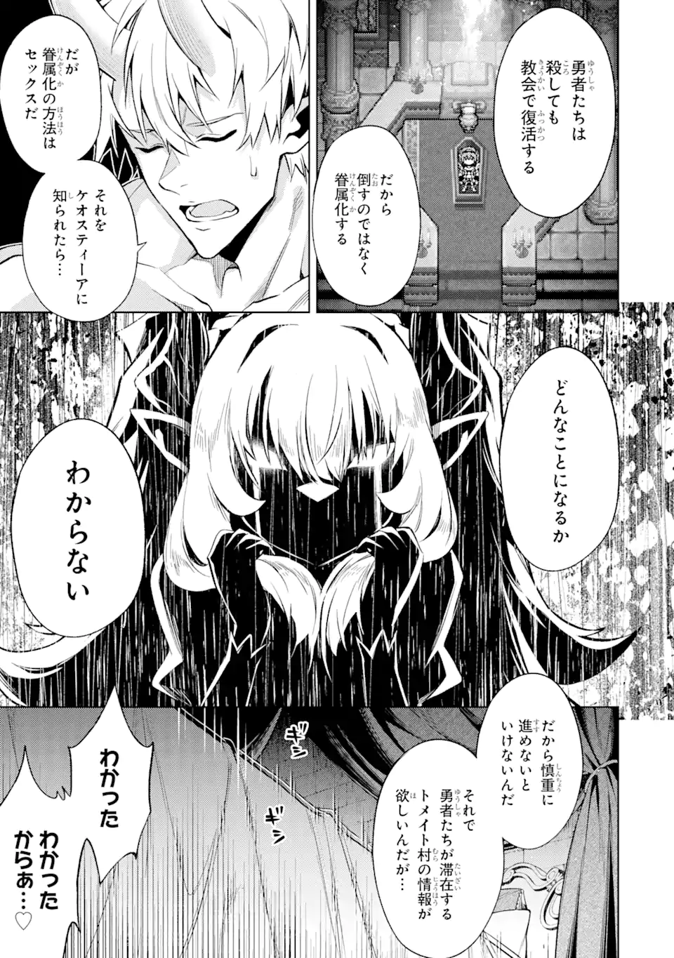 転生したら序盤で死ぬ中ボスだった ―ヒロイン眷属化で生き残る― 第12.1話 - Page 3