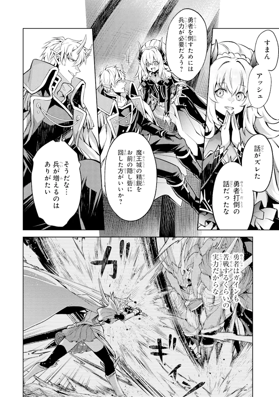 転生したら序盤で死ぬ中ボスだった ―ヒロイン眷属化で生き残る― 第11.2話 - Page 10