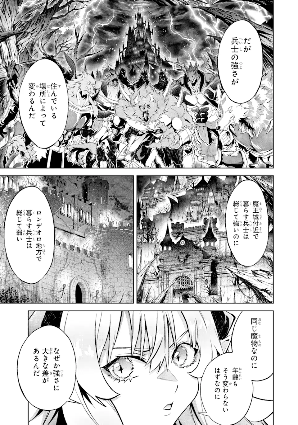 転生したら序盤で死ぬ中ボスだった ―ヒロイン眷属化で生き残る― 第11.2話 - Page 3