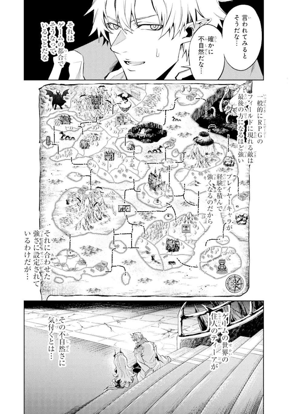 転生したら序盤で死ぬ中ボスだった ―ヒロイン眷属化で生き残る― 第11.2話 - Page 4