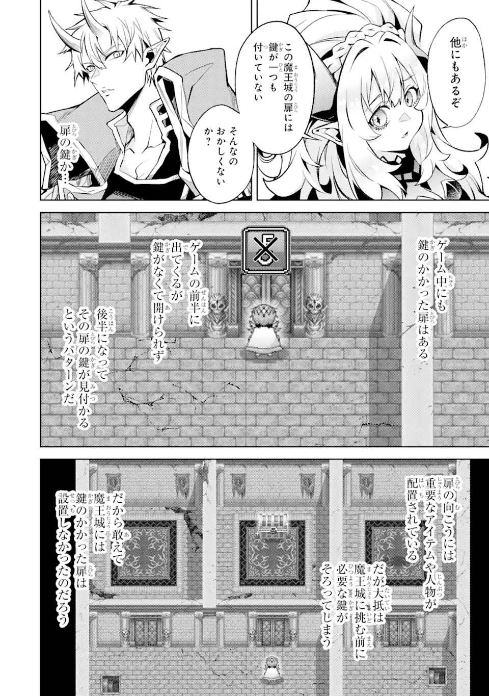 転生したら序盤で死ぬ中ボスだった ―ヒロイン眷属化で生き残る― 第11.2話 - Page 6