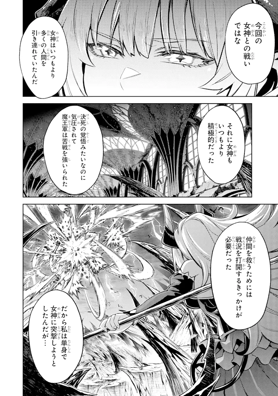 転生したら序盤で死ぬ中ボスだった ―ヒロイン眷属化で生き残る― 第11.1話 - Page 8