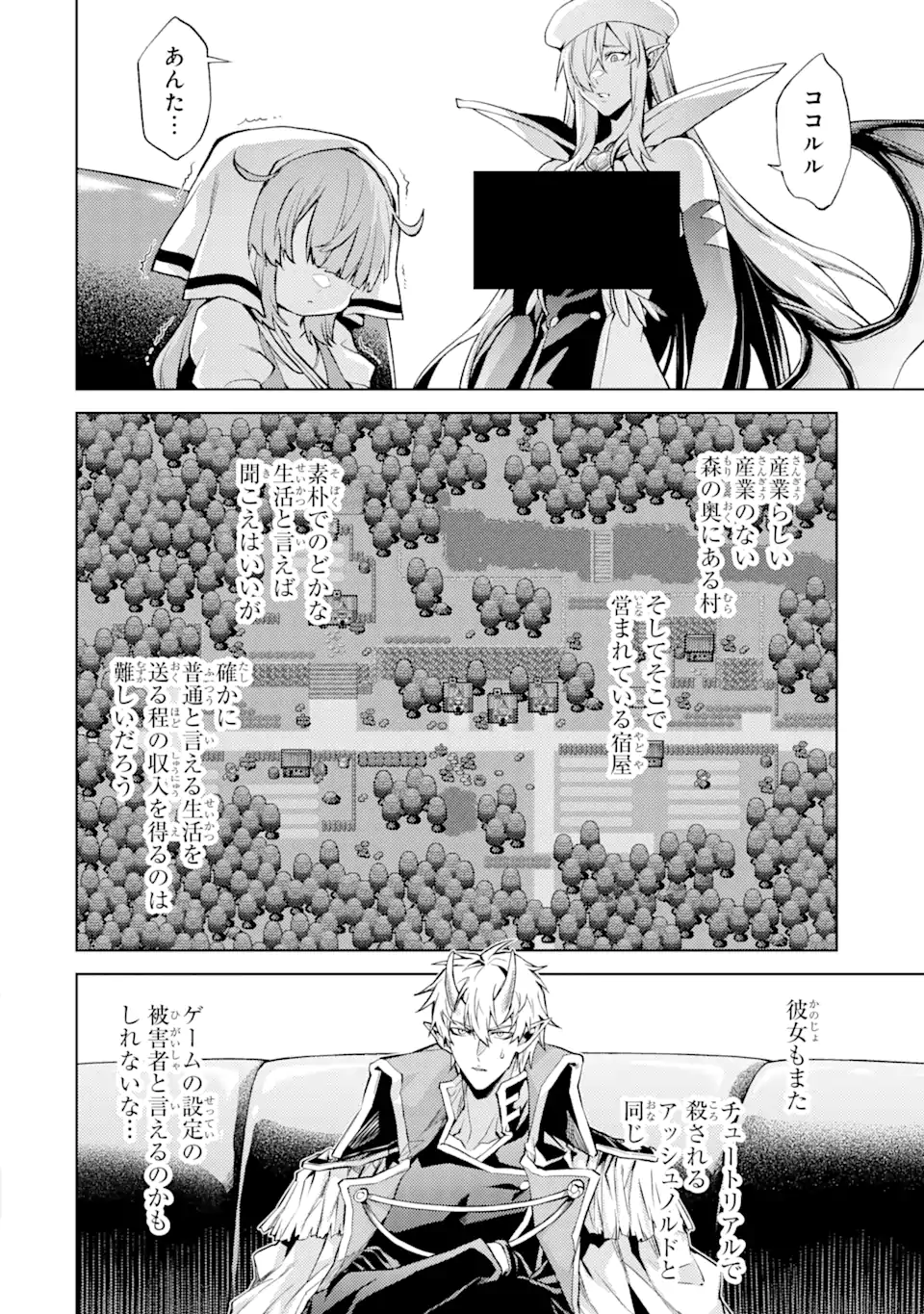 転生したら序盤で死ぬ中ボスだった ―ヒロイン眷属化で生き残る― 第12.4話 - Page 13