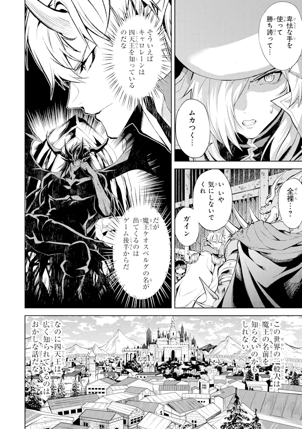 転生したら序盤で死ぬ中ボスだった ―ヒロイン眷属化で生き残る― 第5.1話 - Page 6