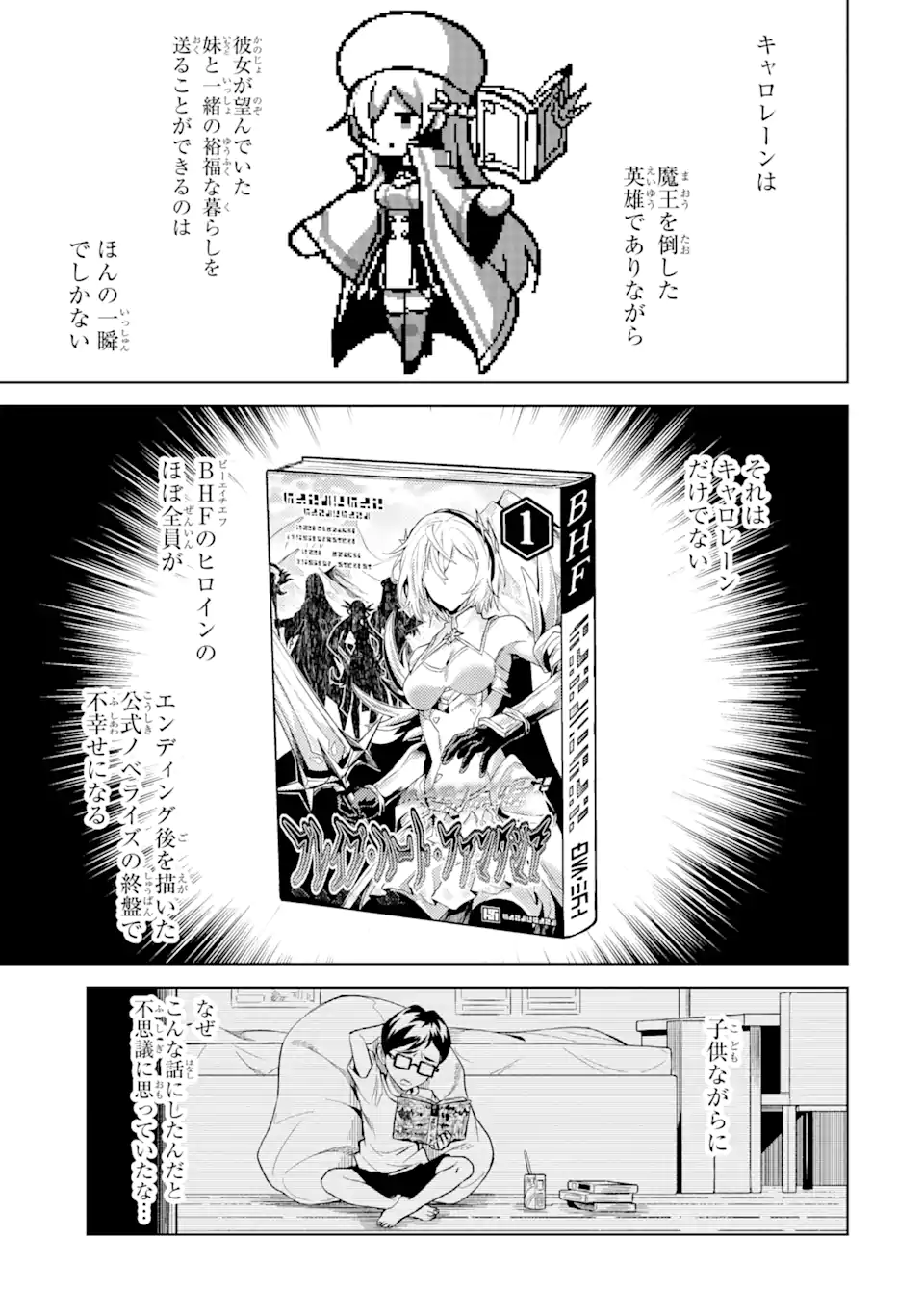 転生したら序盤で死ぬ中ボスだった ―ヒロイン眷属化で生き残る― 第5.1話 - Page 9