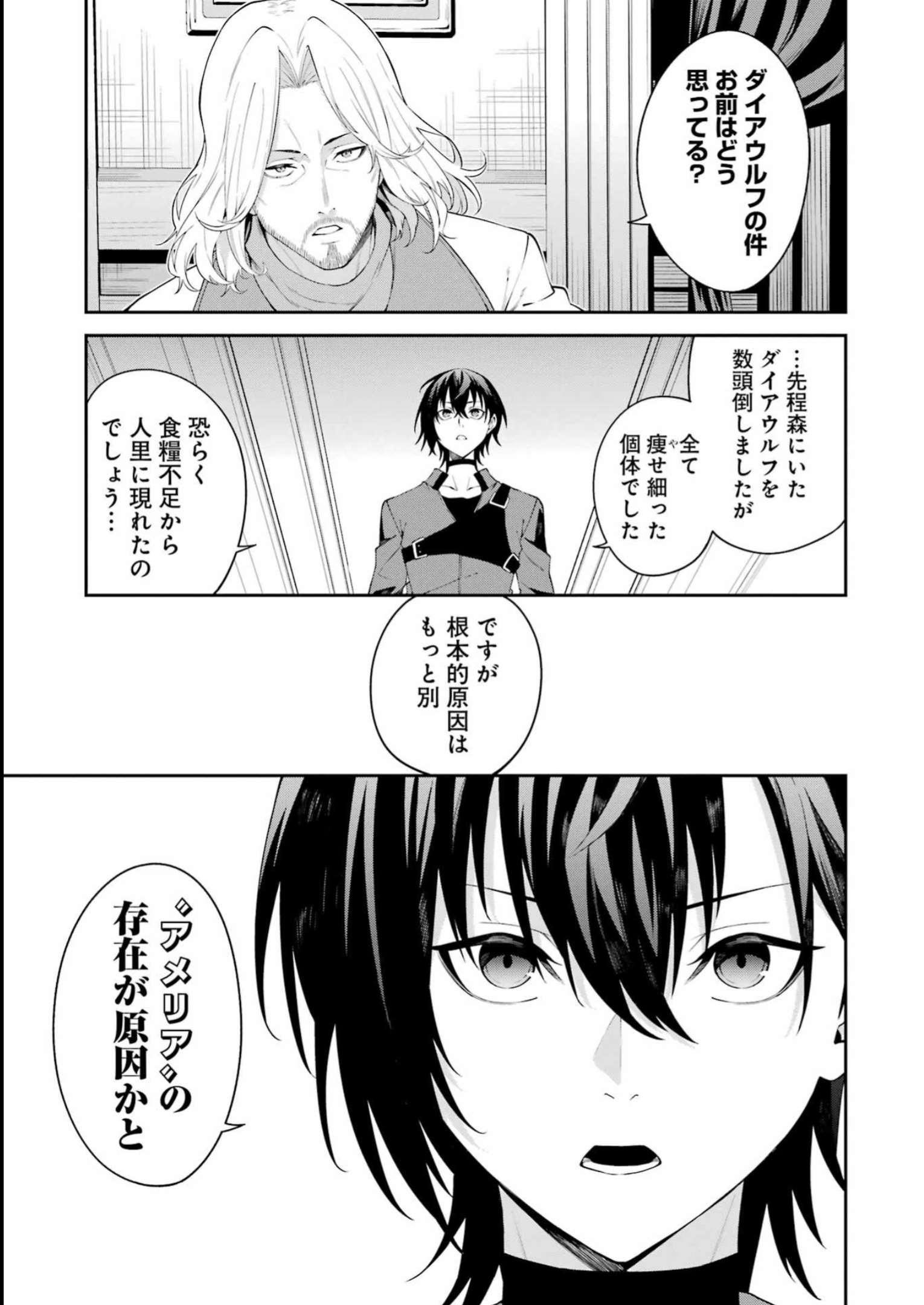 魔女と猟犬 第1話 - Page 16