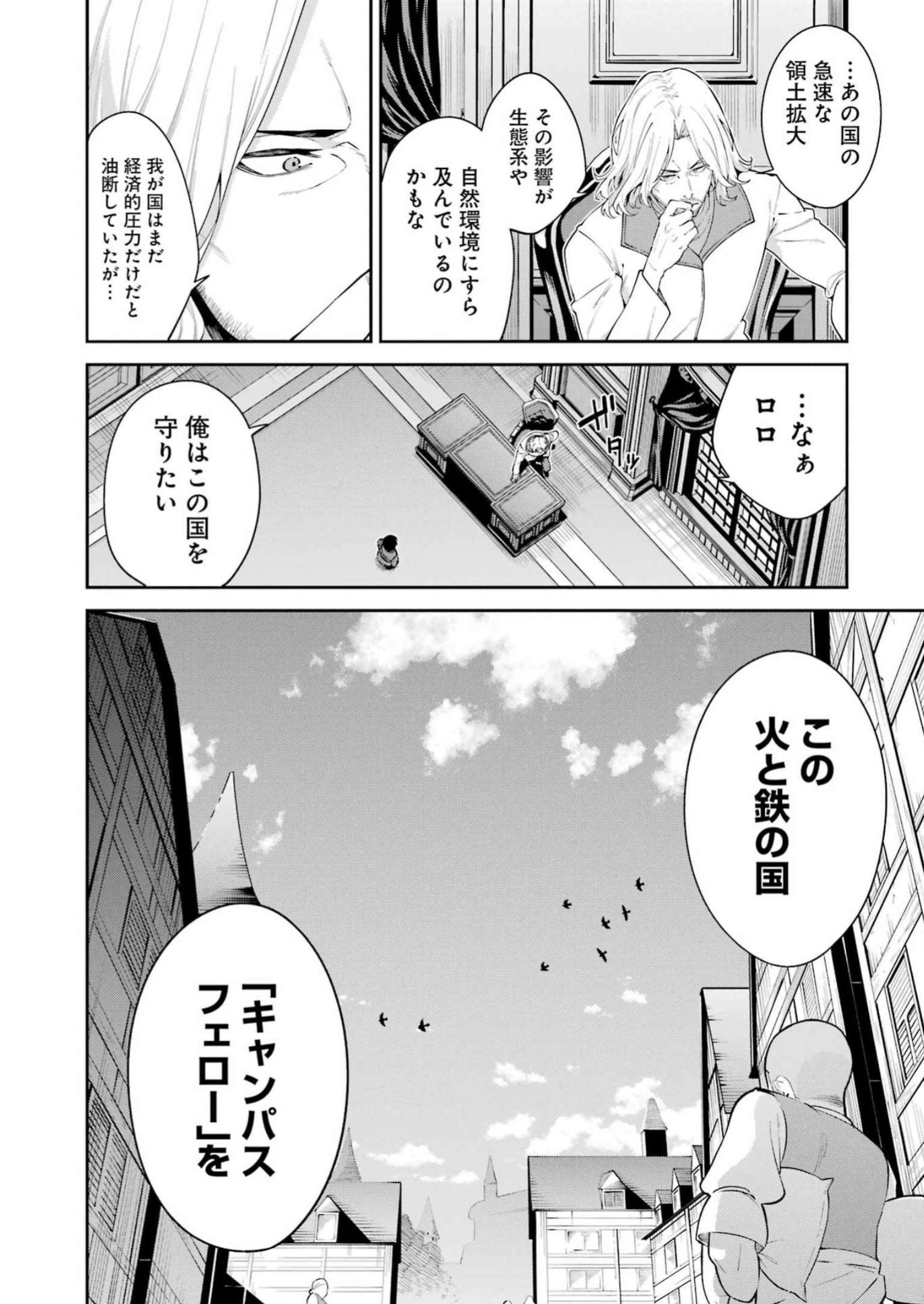 魔女と猟犬 第1話 - Page 17