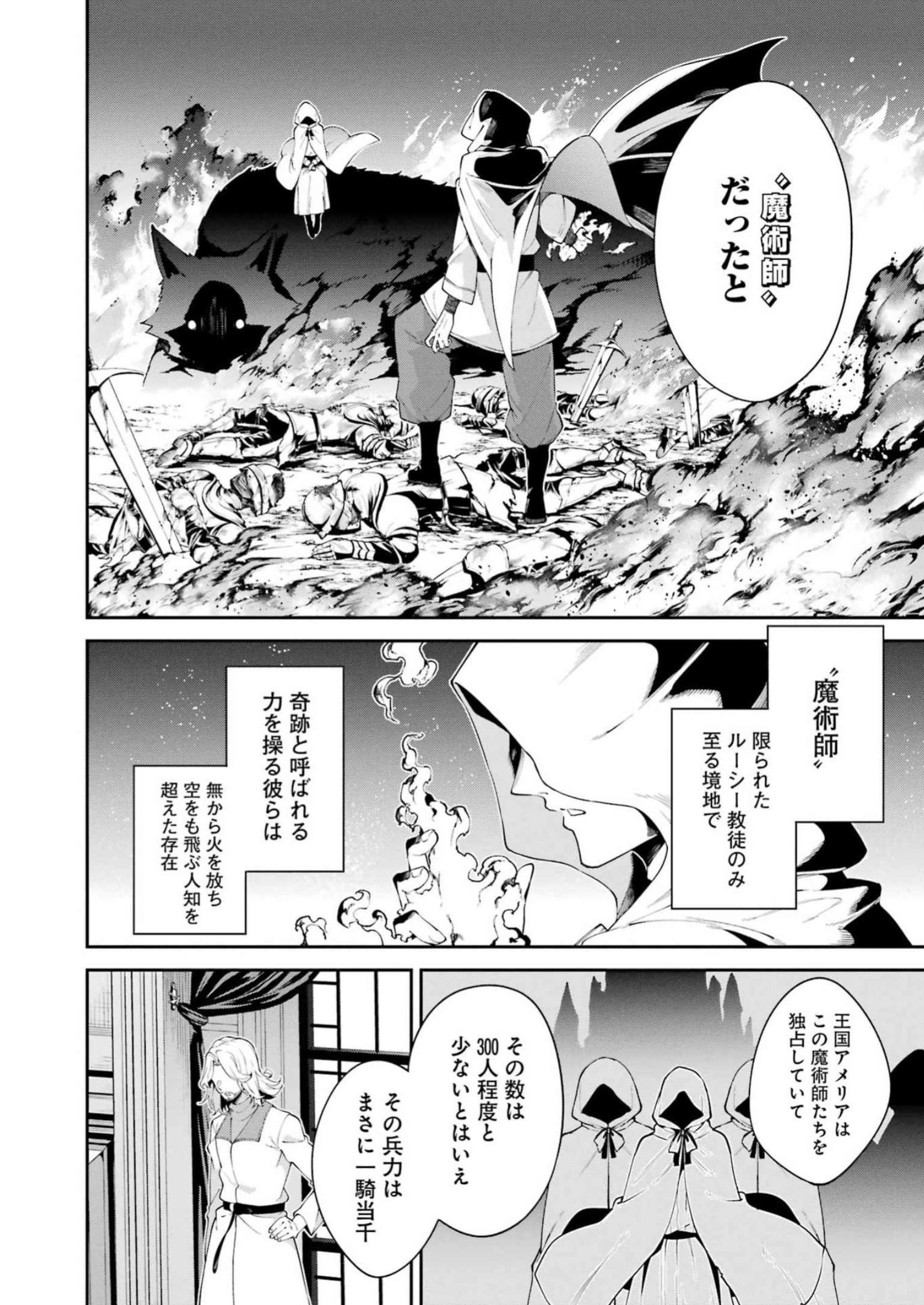 魔女と猟犬 第1話 - Page 21