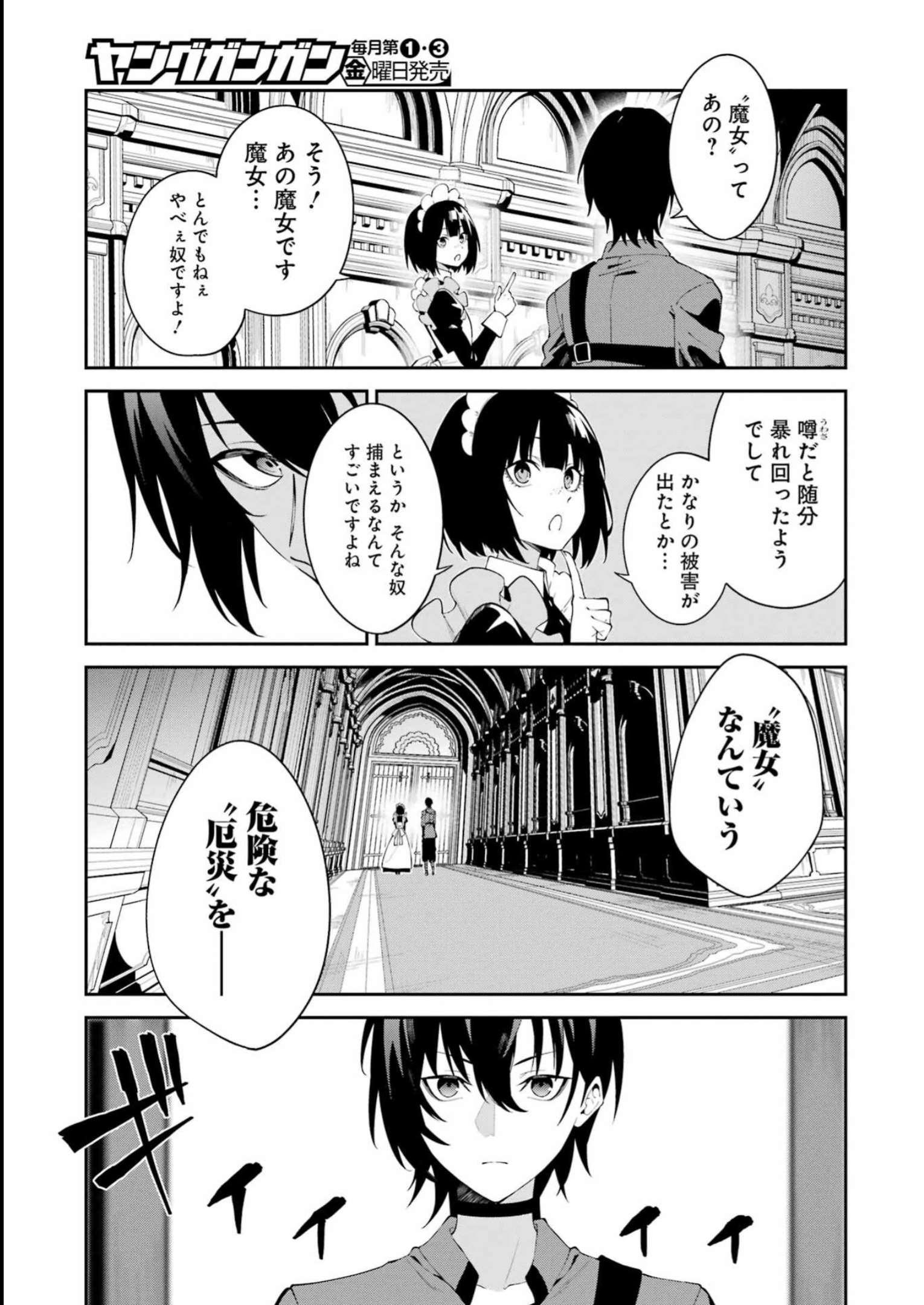 魔女と猟犬 第1話 - Page 28